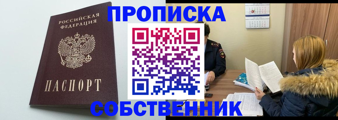 прописка для военкомата в Высоковске